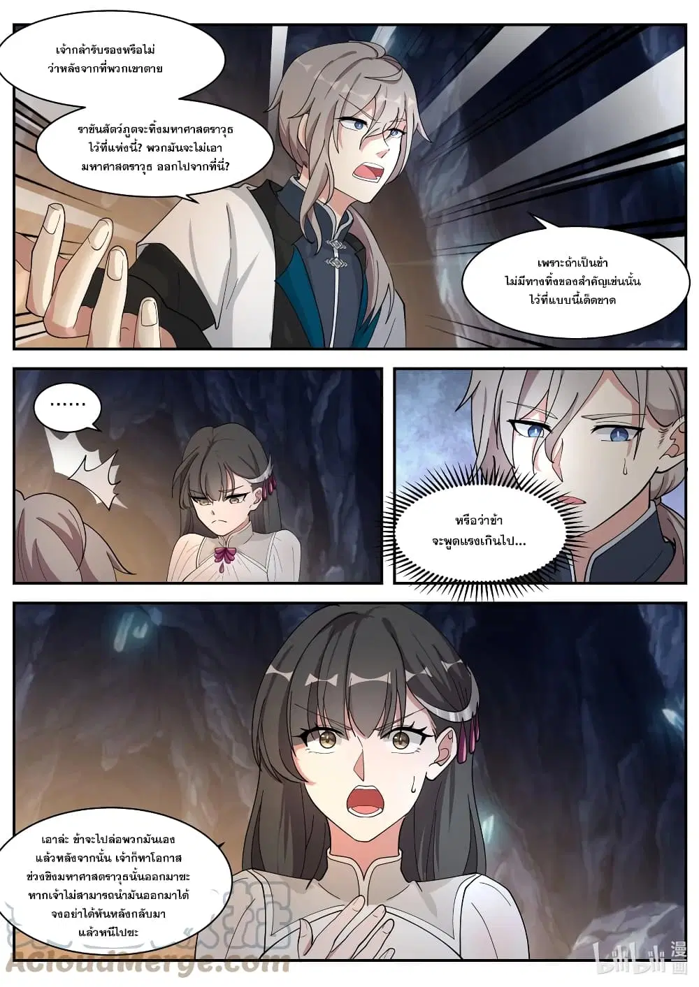 Martial God Asura ตอนที่ 303 หน้า 4