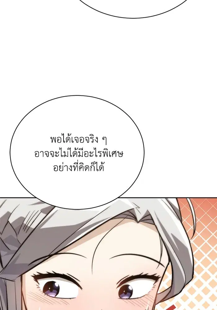 The Lazy Lord Masters the Sword ตอนที่ 89 หน้า 103