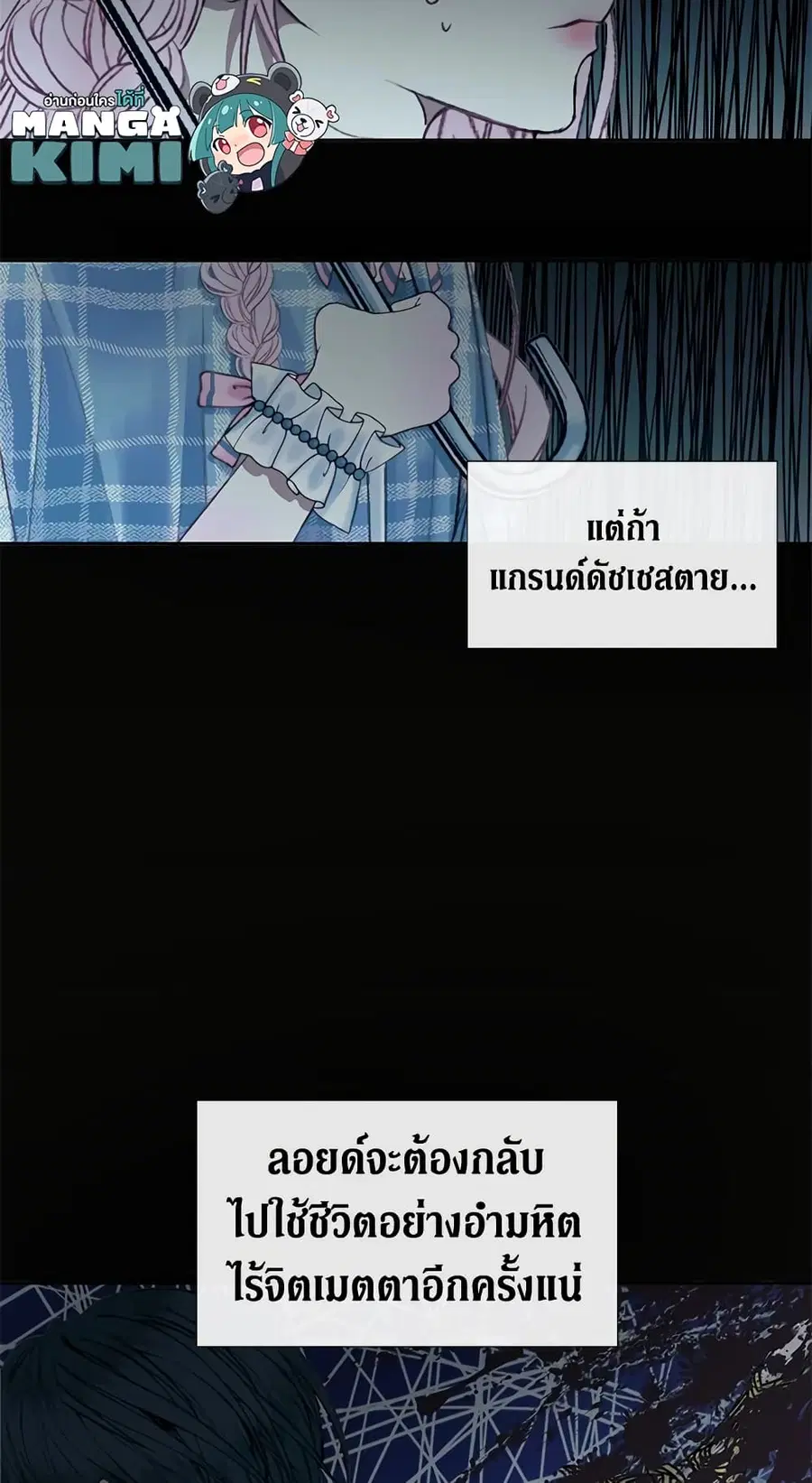 Becoming The Villain’s Family ตอนที่ 8 หน้า 13