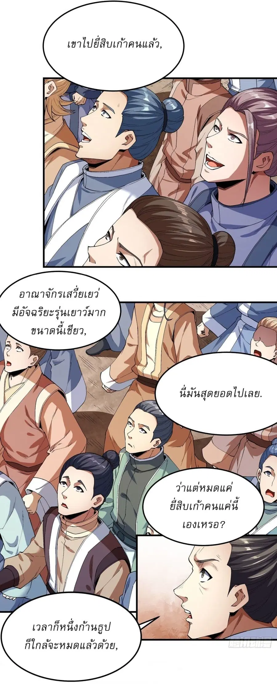God of Martial Arts ตอนที่ 536 หน้า 19