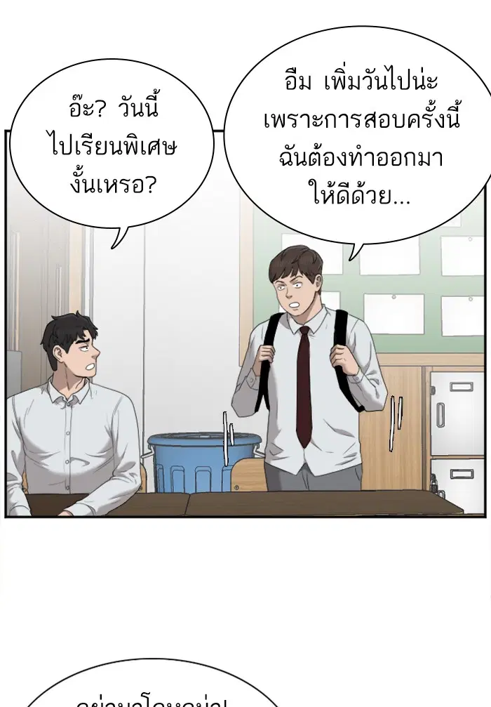 Bad Guy ตอนที่ 30 หน้า 70