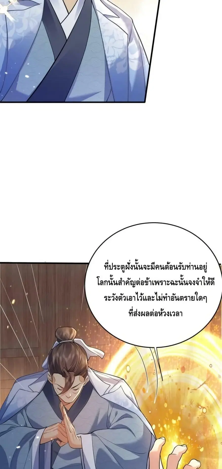 Am I Invincible ตอนที่ 171 หน้า 12