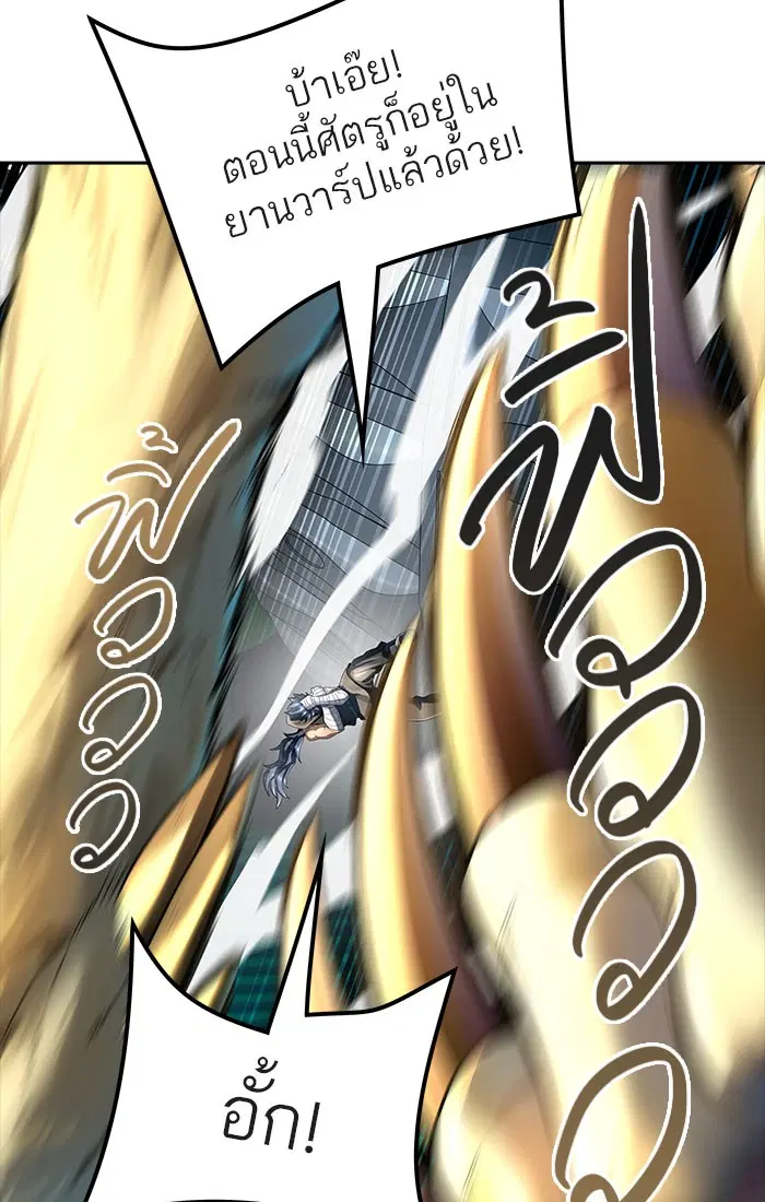 Tower of God ตอนที่ 544 หน้า 105