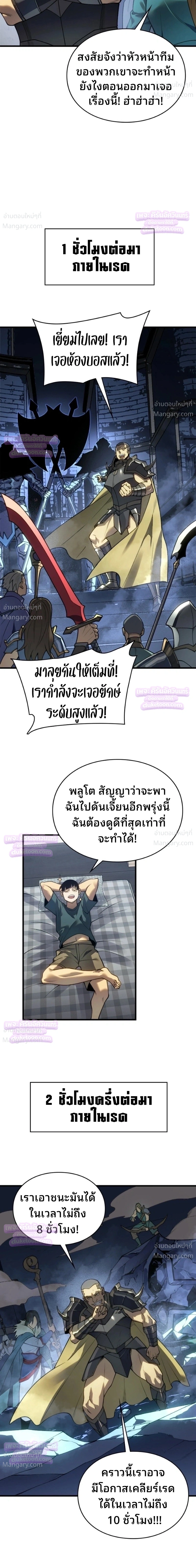 Rise of the Limitless Necromancer – กำเนิดใหม่ เนโครแมนเซอร์ไร้ขีดจำกัด ตอนที่ 38 หน้า 18