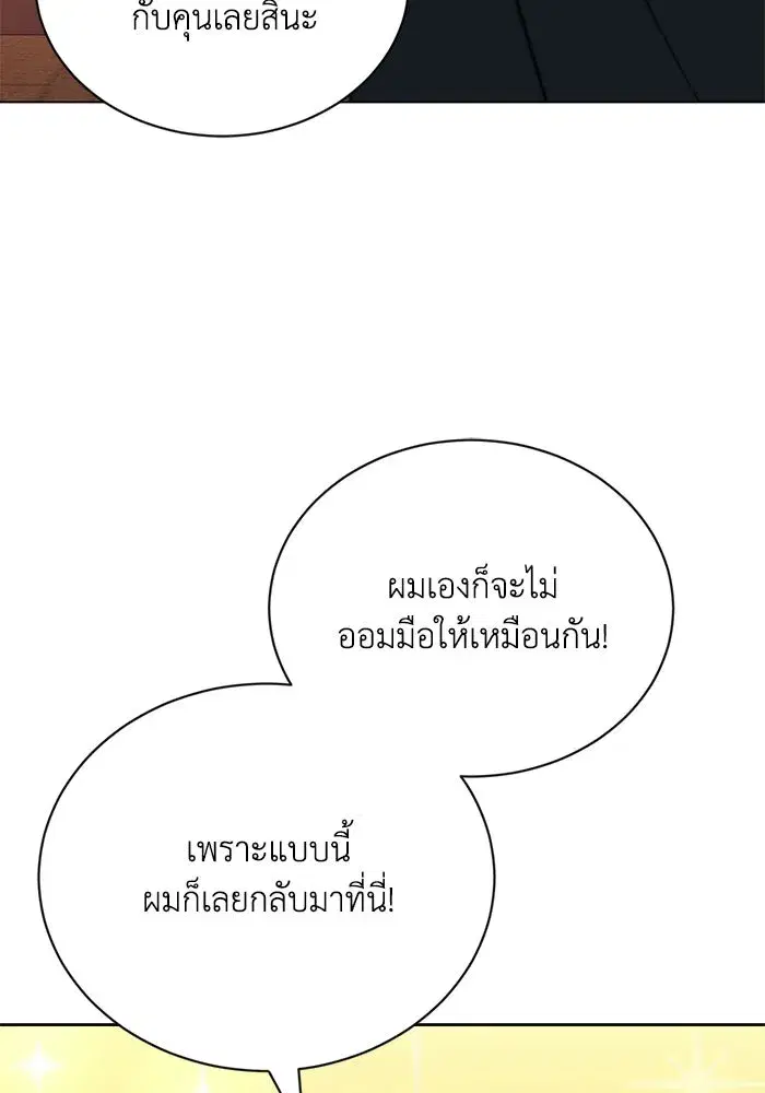 The Lazy Lord Masters the Sword ตอนที่ 131 หน้า 100