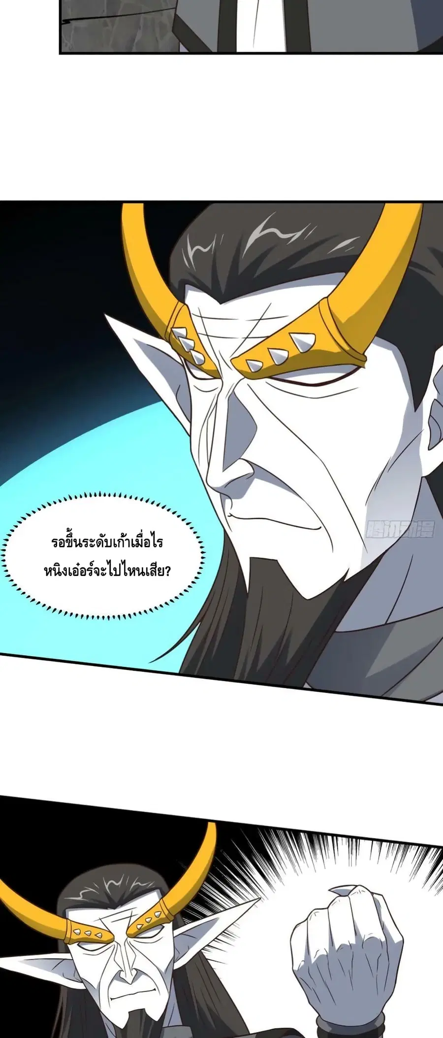 High Energy Strikes ตอนที่ 292 หน้า 9