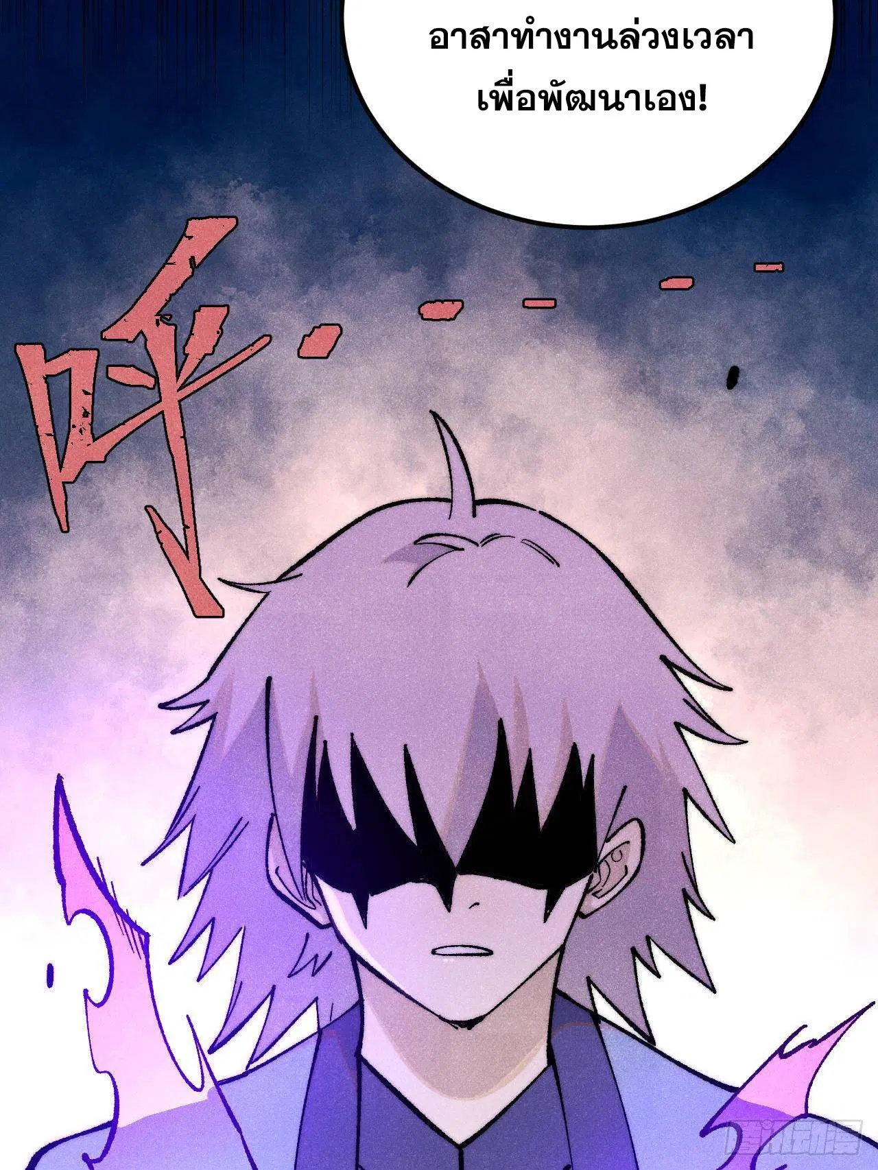 All Hail the Sect Leader ตอนที่ 316 หน้า 12