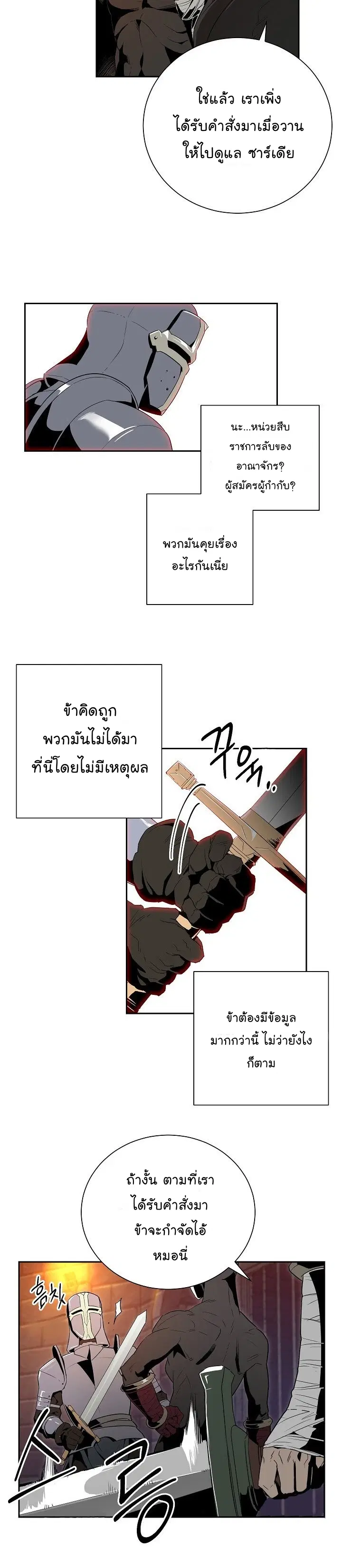 Skeleton Soldier ตอนที่ 91 หน้า 6