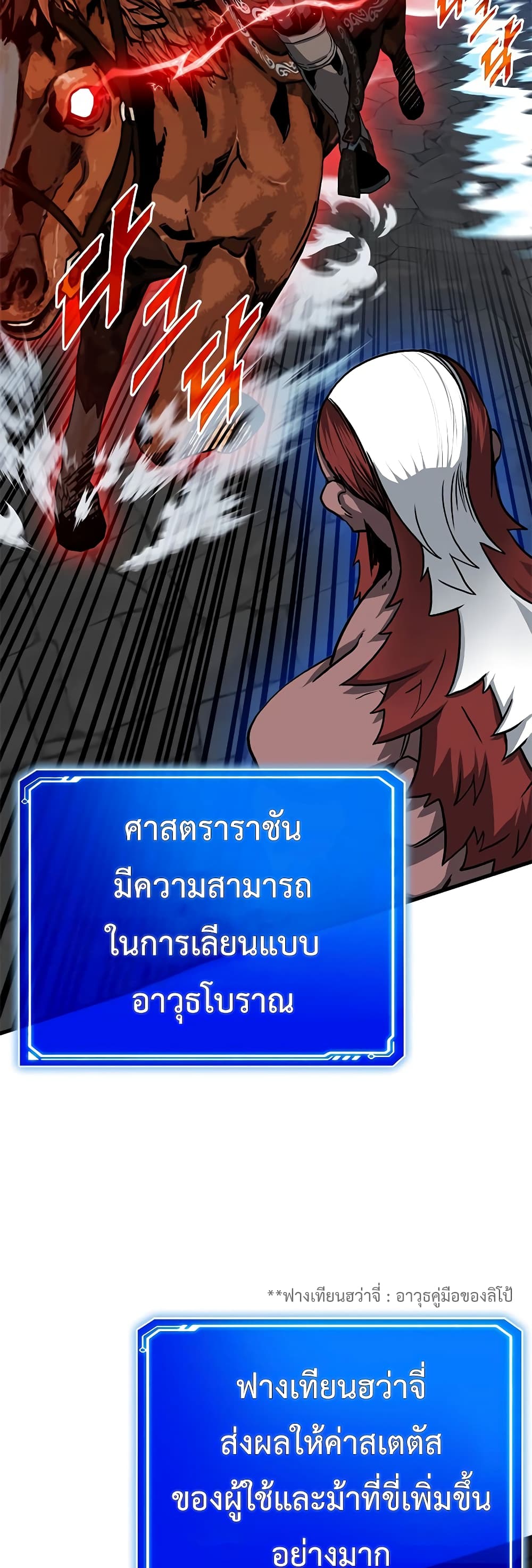 SSS-Class Gacha Hunter ตอนที่ 53 หน้า 4