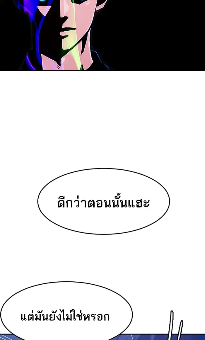 Random Chat ตอนที่ 191 หน้า 92