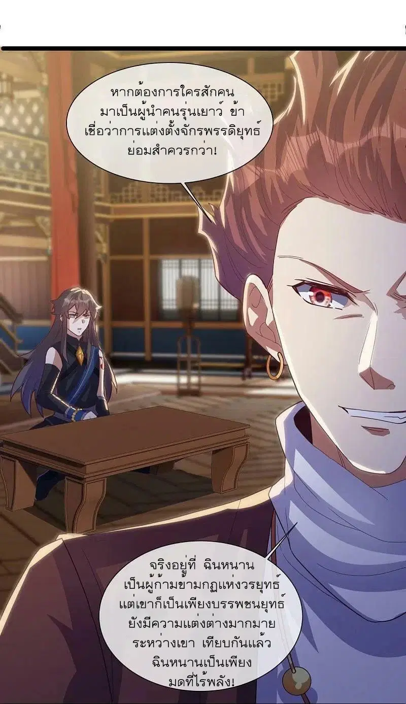 Peerless Battle Spirit ตอนที่ 503 หน้า 29
