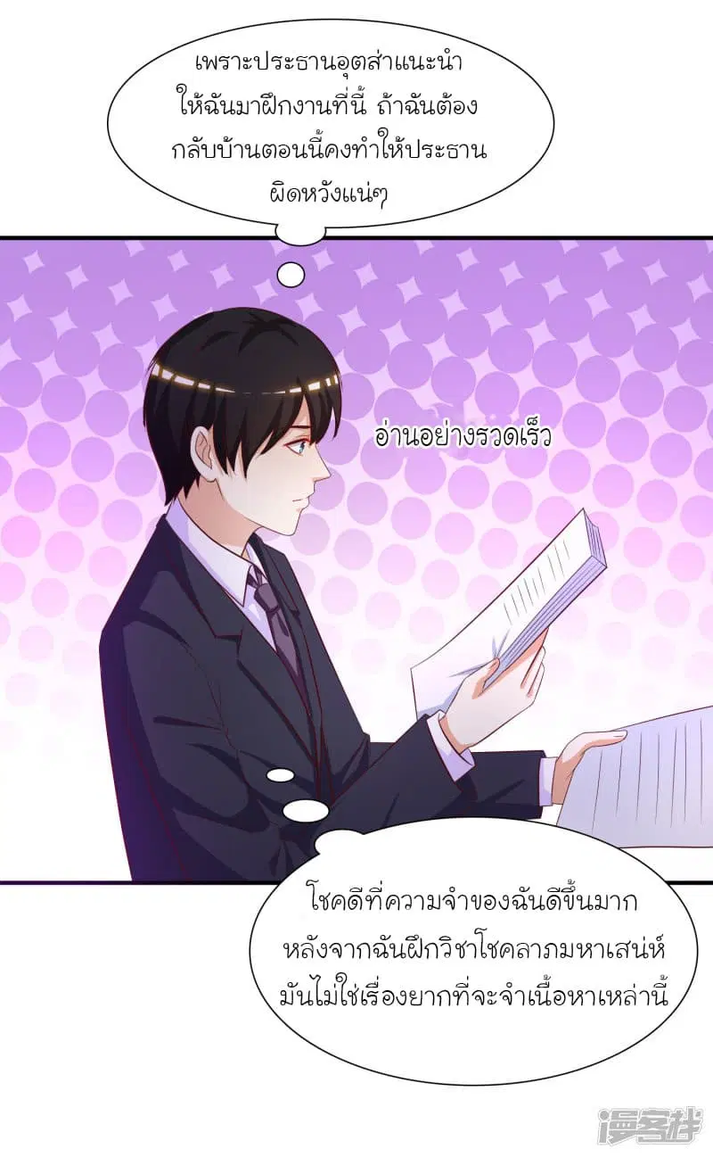 The Strongest Peach Blossom ตอนที่ 49 หน้า 31