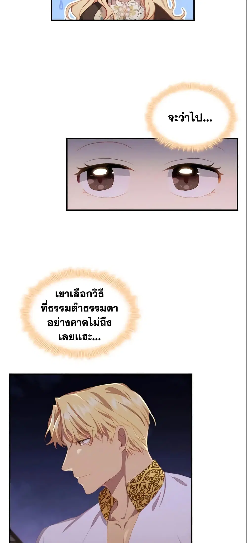 The Beloved Little Princess ตอนที่ 73 หน้า 5