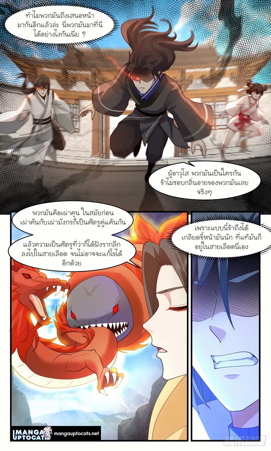 Martial Peak ตอนที่ 2921 หน้า 10