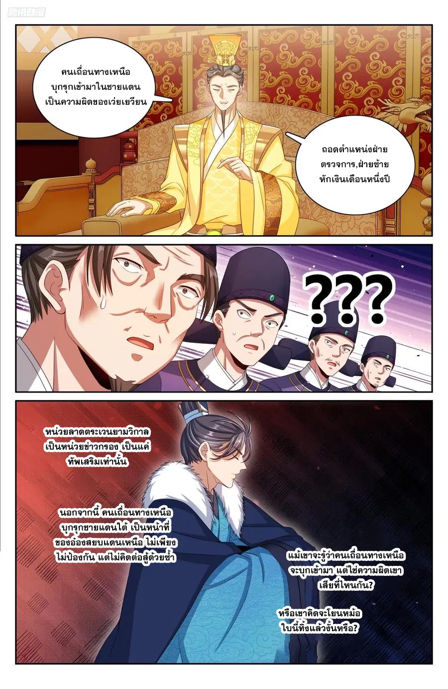 Nightwatcher ตอนที่ 318 หน้า 7
