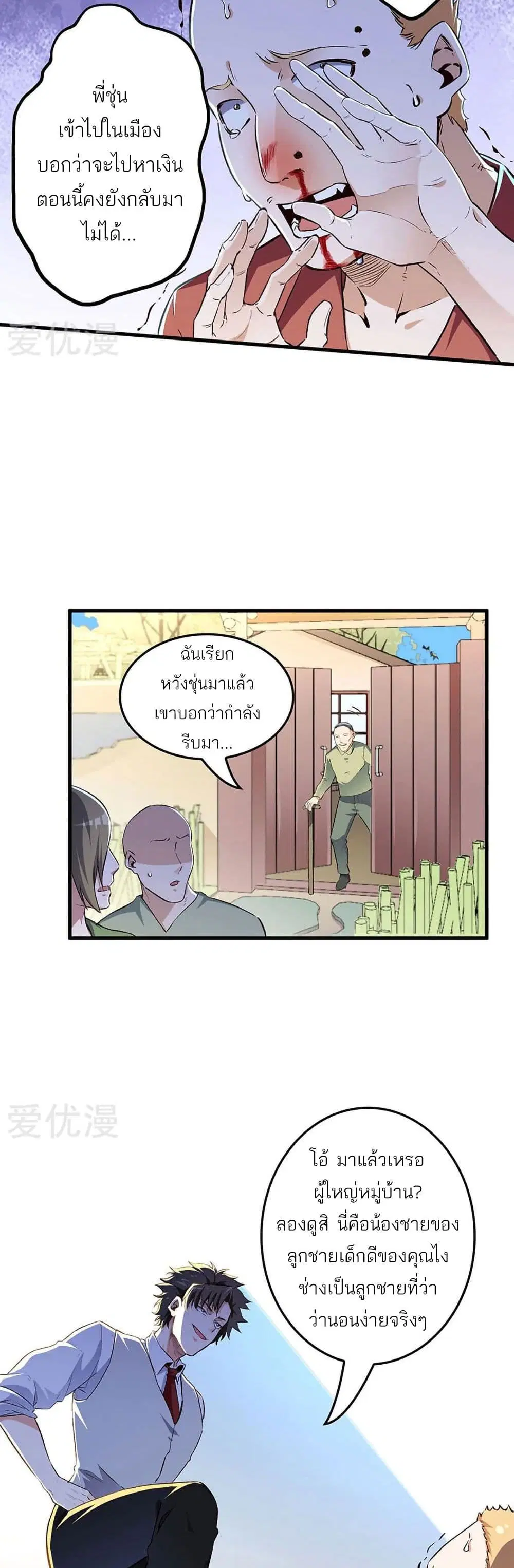 The Super Doctor From 2089 ตอนที่ 190 หน้า 9