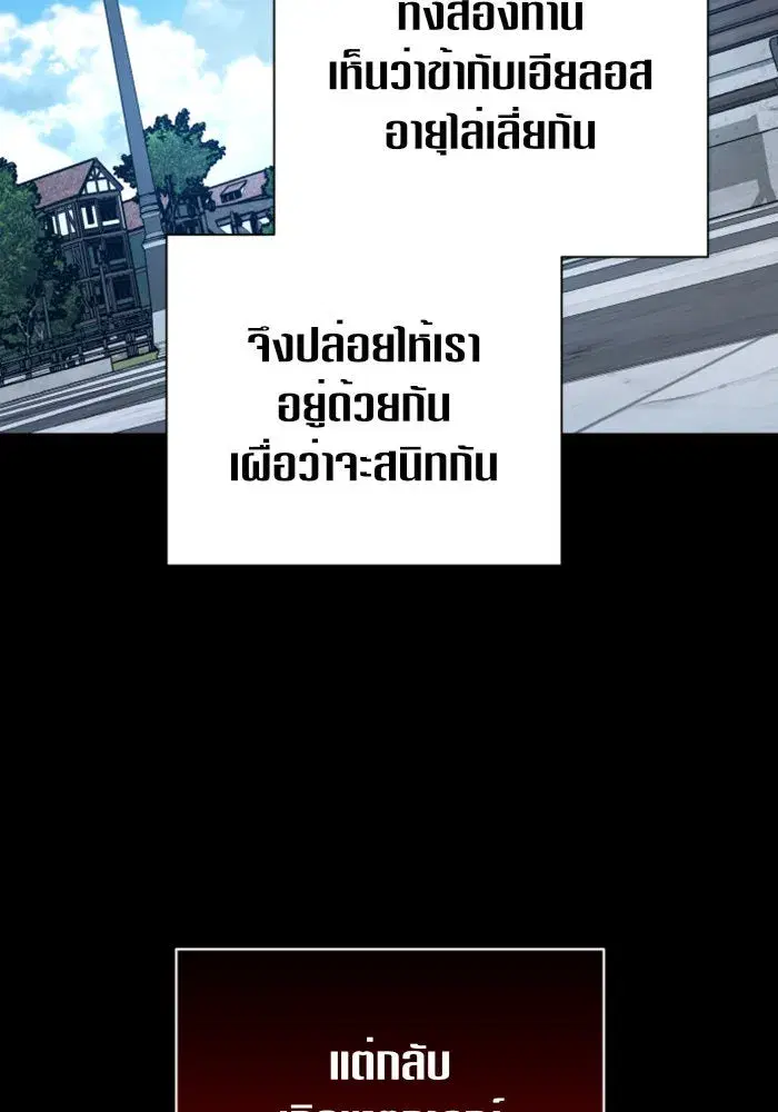 Your Throne ตอนที่ 103 หน้า 70