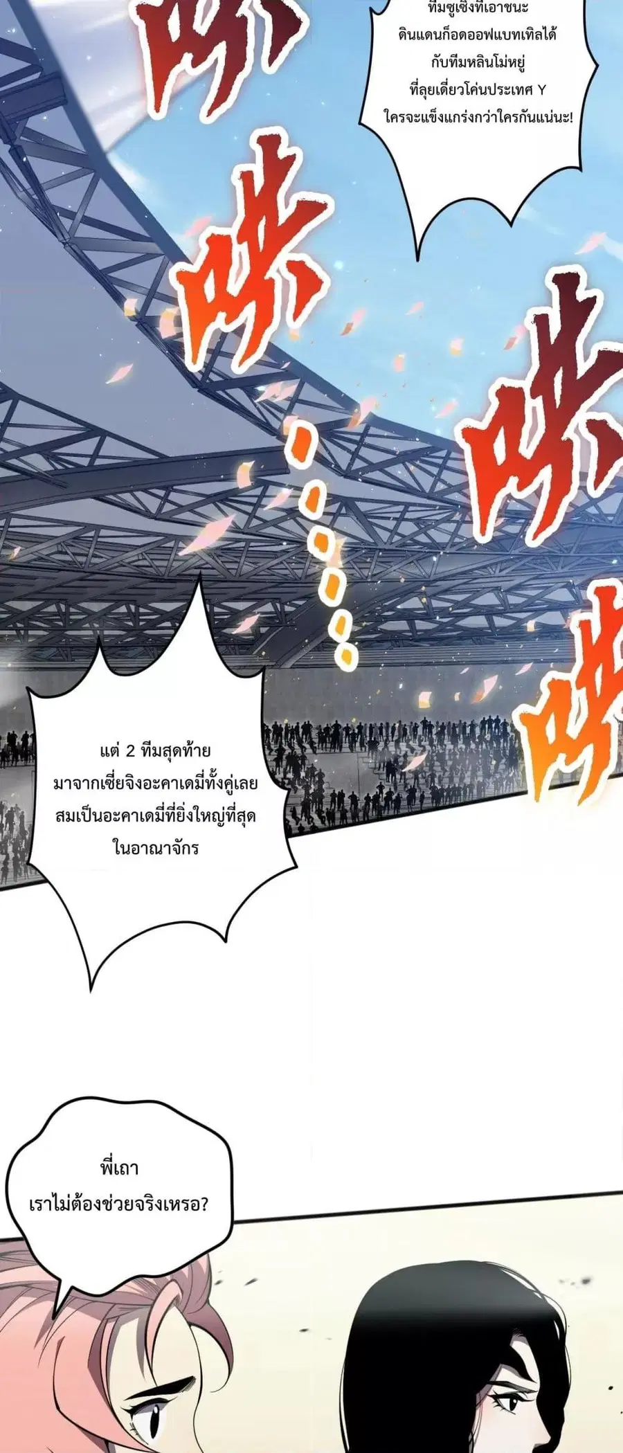 Necromancer King of The Scourge ตอนที่ 75 หน้า 20