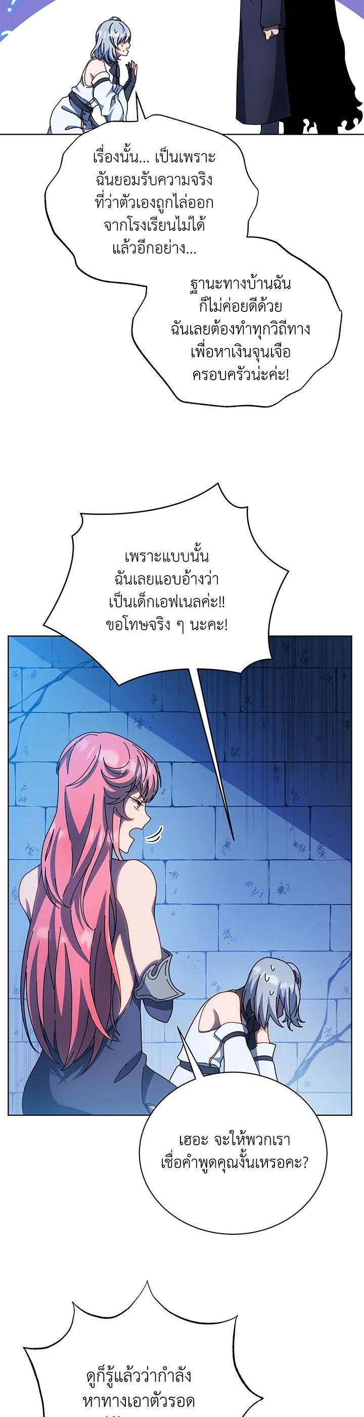 Necromancer Academy’s Genius Summoner ตอนที่ 48 หน้า 16