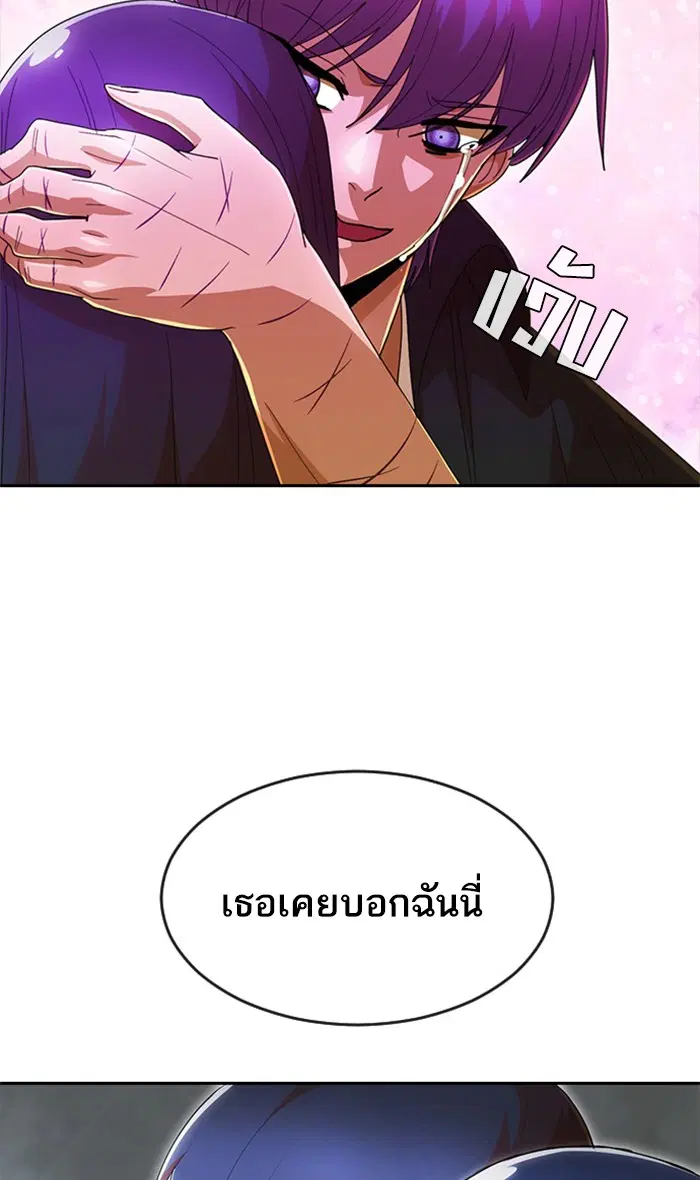 Random Chat ตอนที่ 236 หน้า 104
