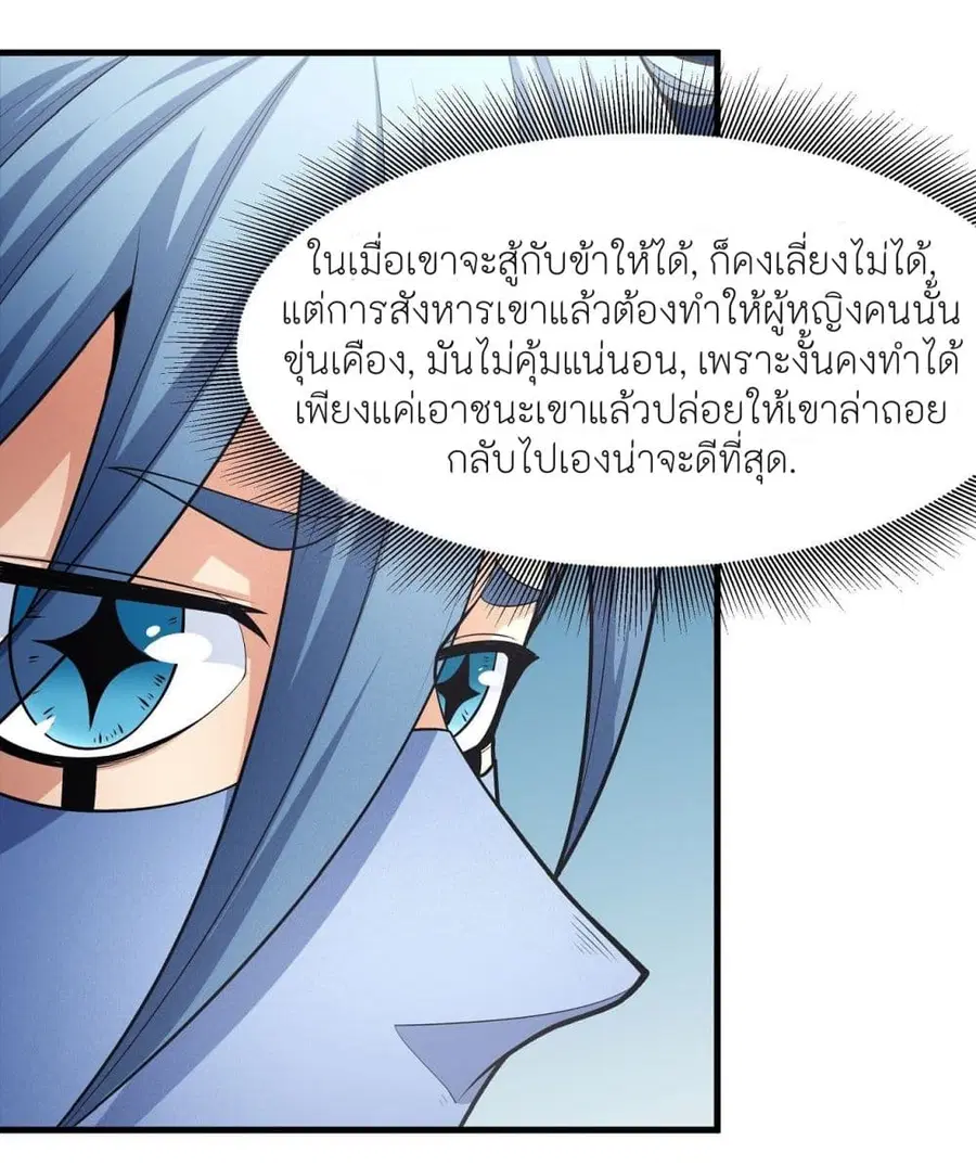God of Martial Arts ตอนที่ 484 หน้า 27