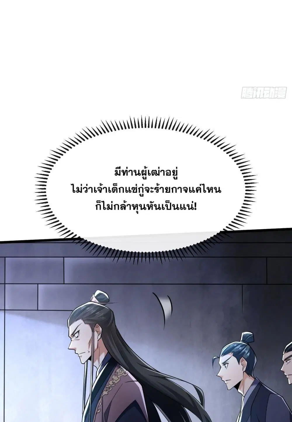 The Ten Great Emperors At The Beginning Are All My Apprentices ตอนที่ 45 หน้า 45
