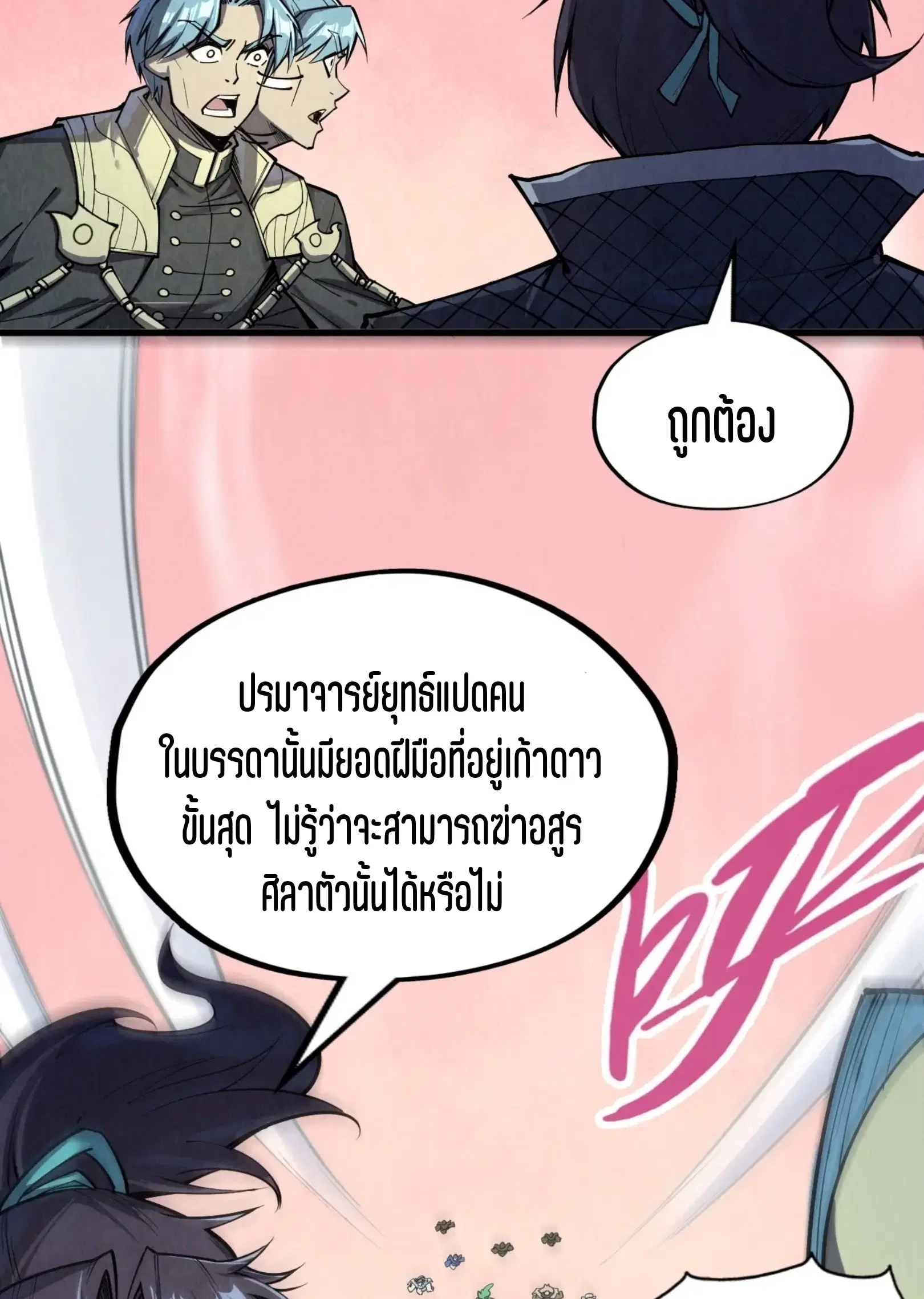 The Eternal Supreme ตอนที่ 257 หน้า 8