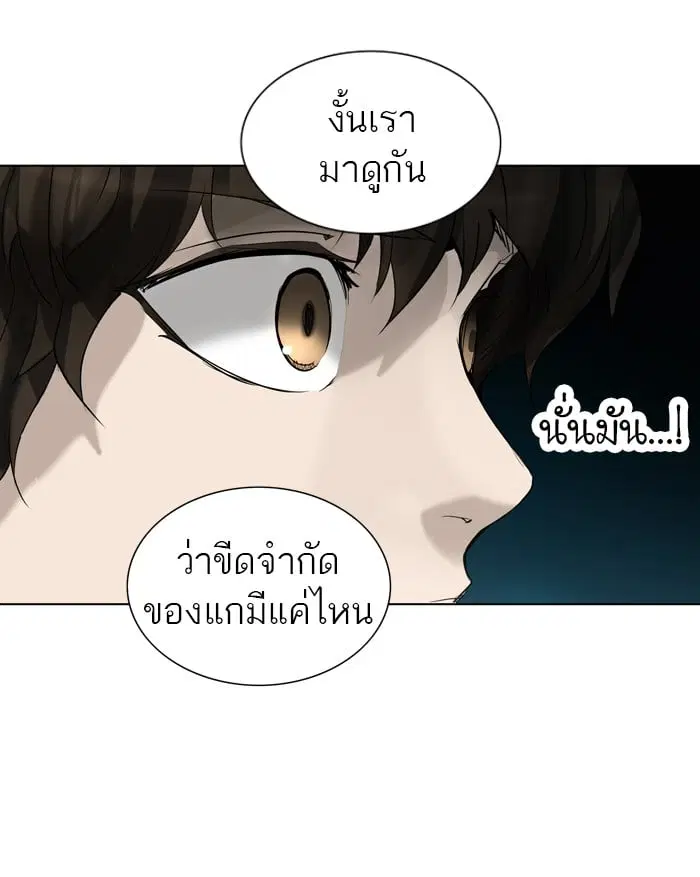 Tower of God ตอนที่ 265 หน้า 26