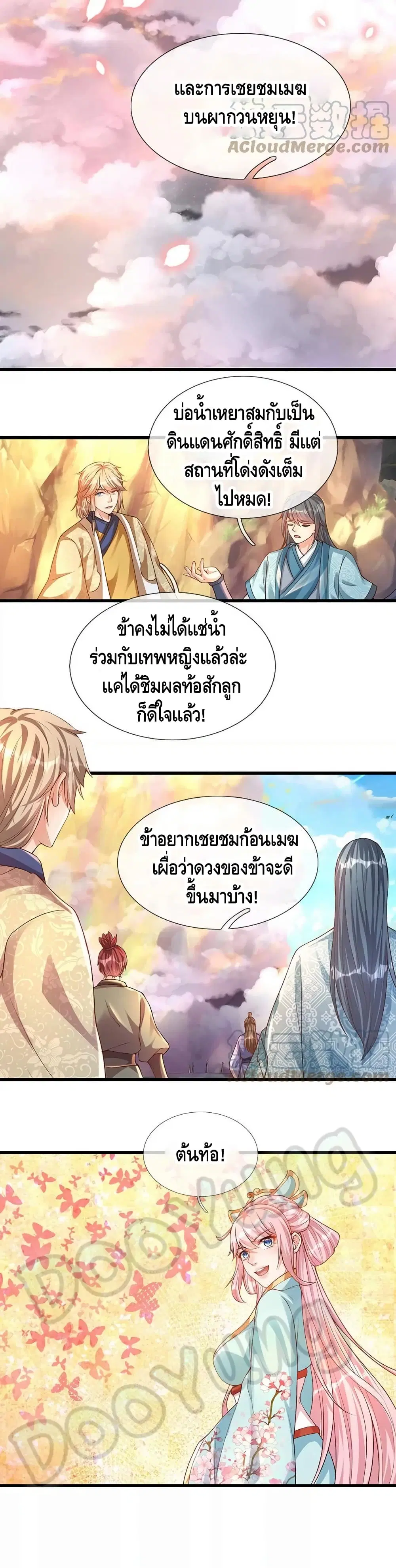 Opening to Supreme Dantian ตอนที่ 64 หน้า 11