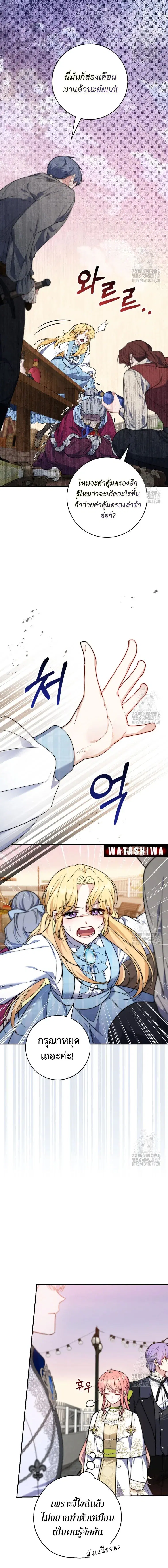 A Princess Who Reads Fortune ตอนที่ 35 หน้า 25