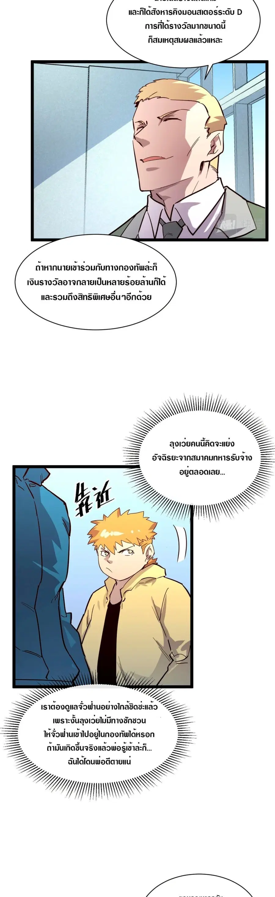 Rise From The Rubble ตอนที่ 33 หน้า 11