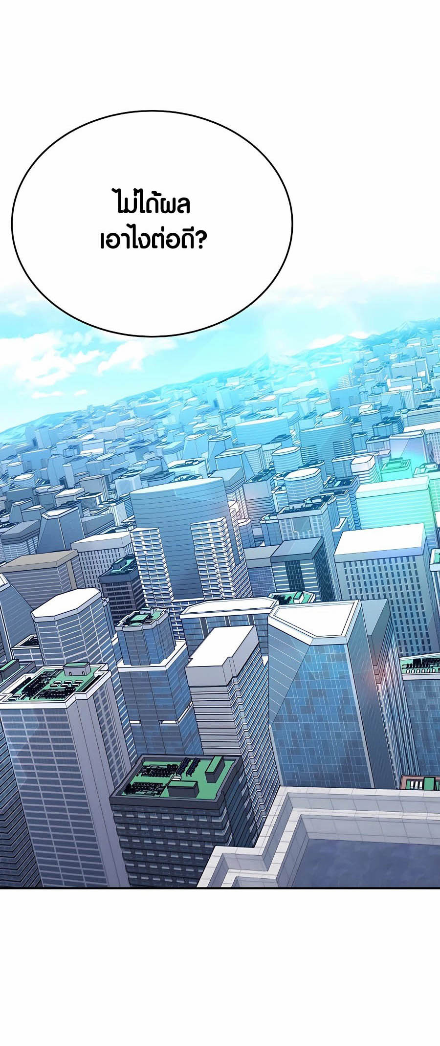 The Part-Time Land of the Gods ตอนที่ 56 หน้า 43