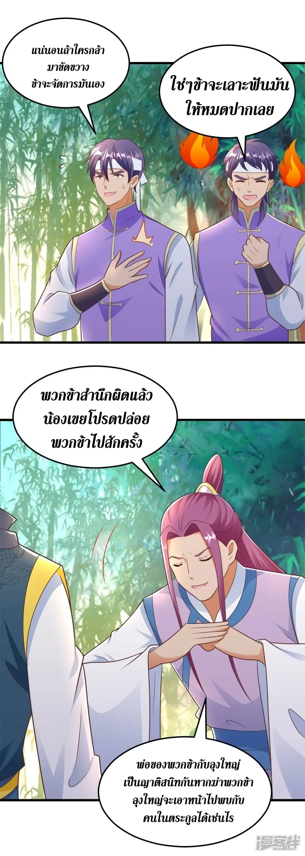Zhi Zun Chong Sheng ตอนที่ 193 หน้า 13