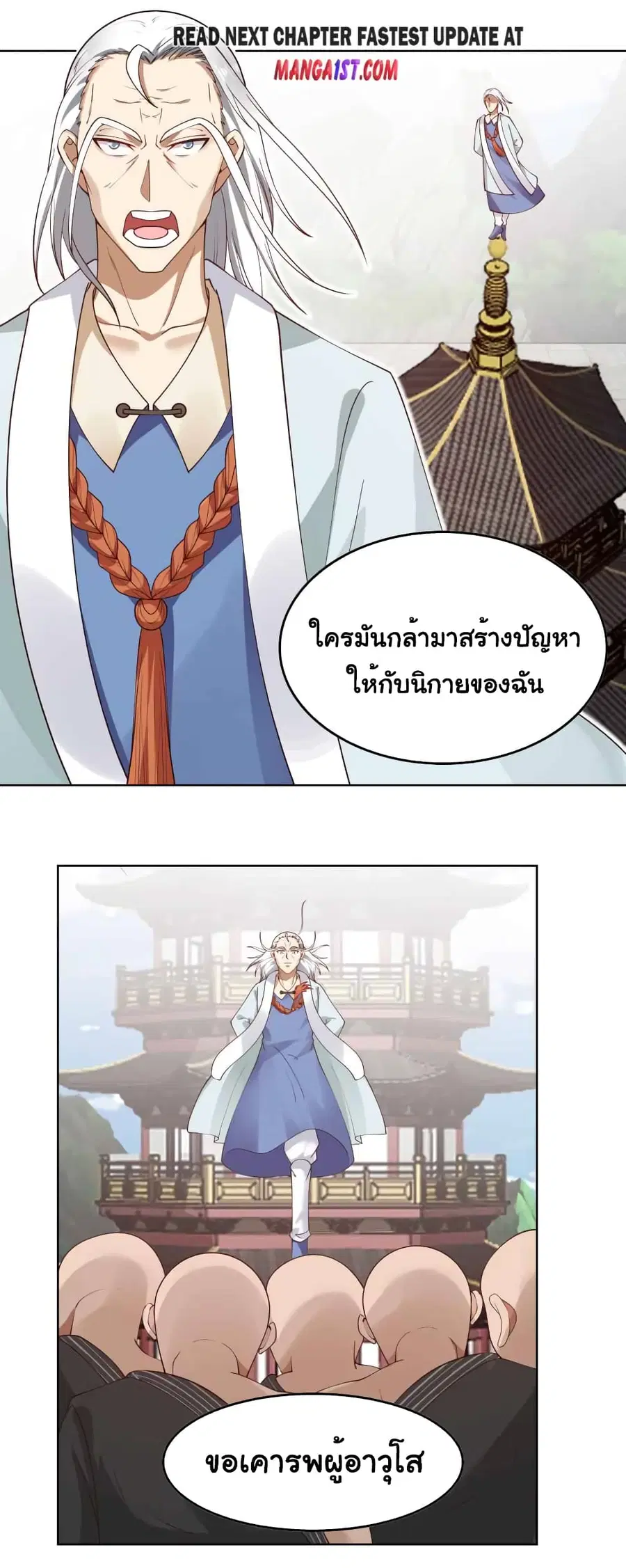 I Have a Dragon in My Body ตอนที่ 377 หน้า 1