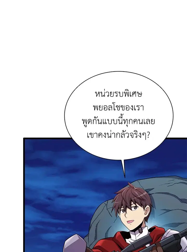 Arcane Sniper ตอนที่ 156 หน้า 37