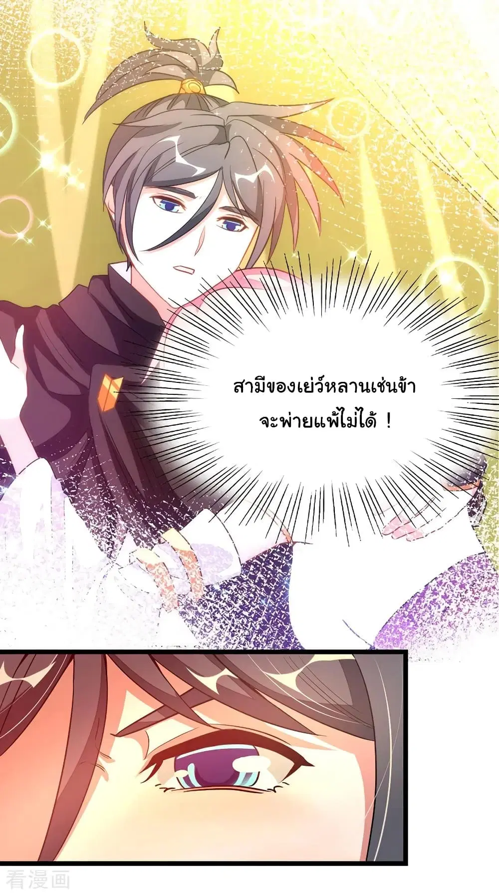 Nine Sun God King ตอนที่ 198 หน้า 16