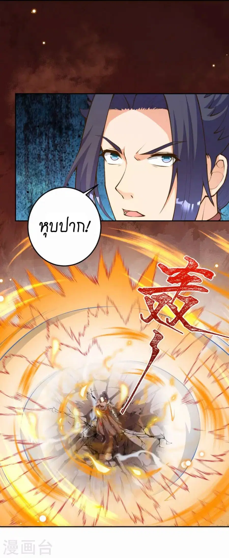 Against the Gods ตอนที่ 428 หน้า 6
