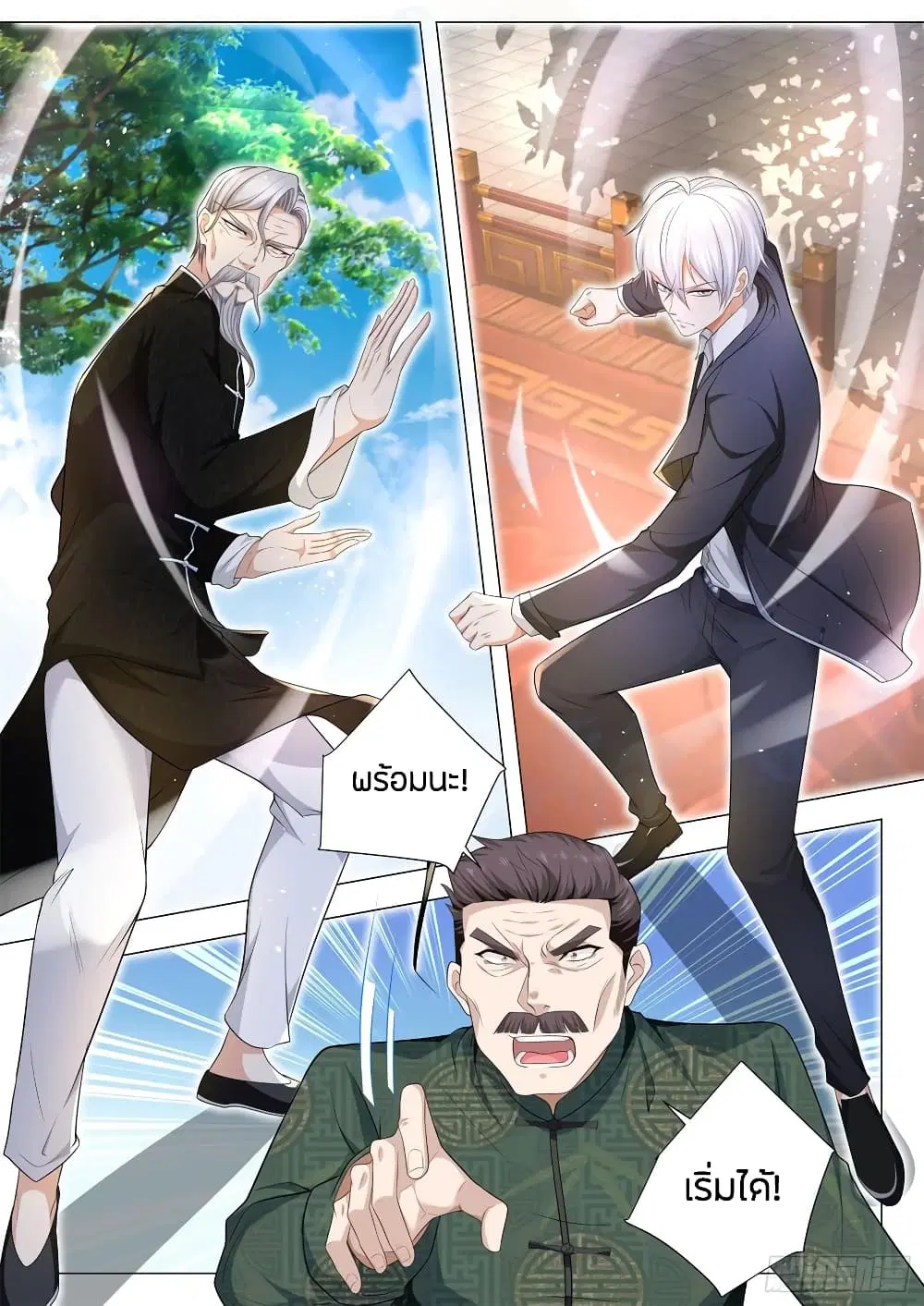 Shen Hao’s Heavenly Fall System ตอนที่ 95 หน้า 2