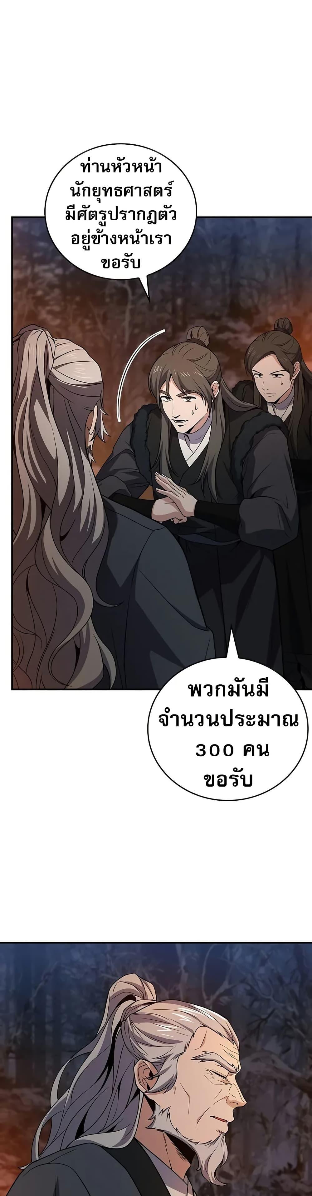Reincarnated Escort Warrior ตอนที่ 65 หน้า 36