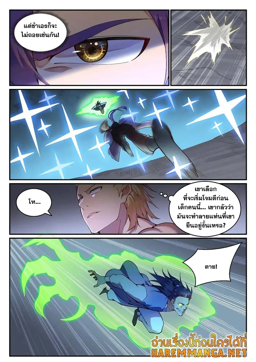 Bailian Chengshen ตอนที่ 744 หน้า 5