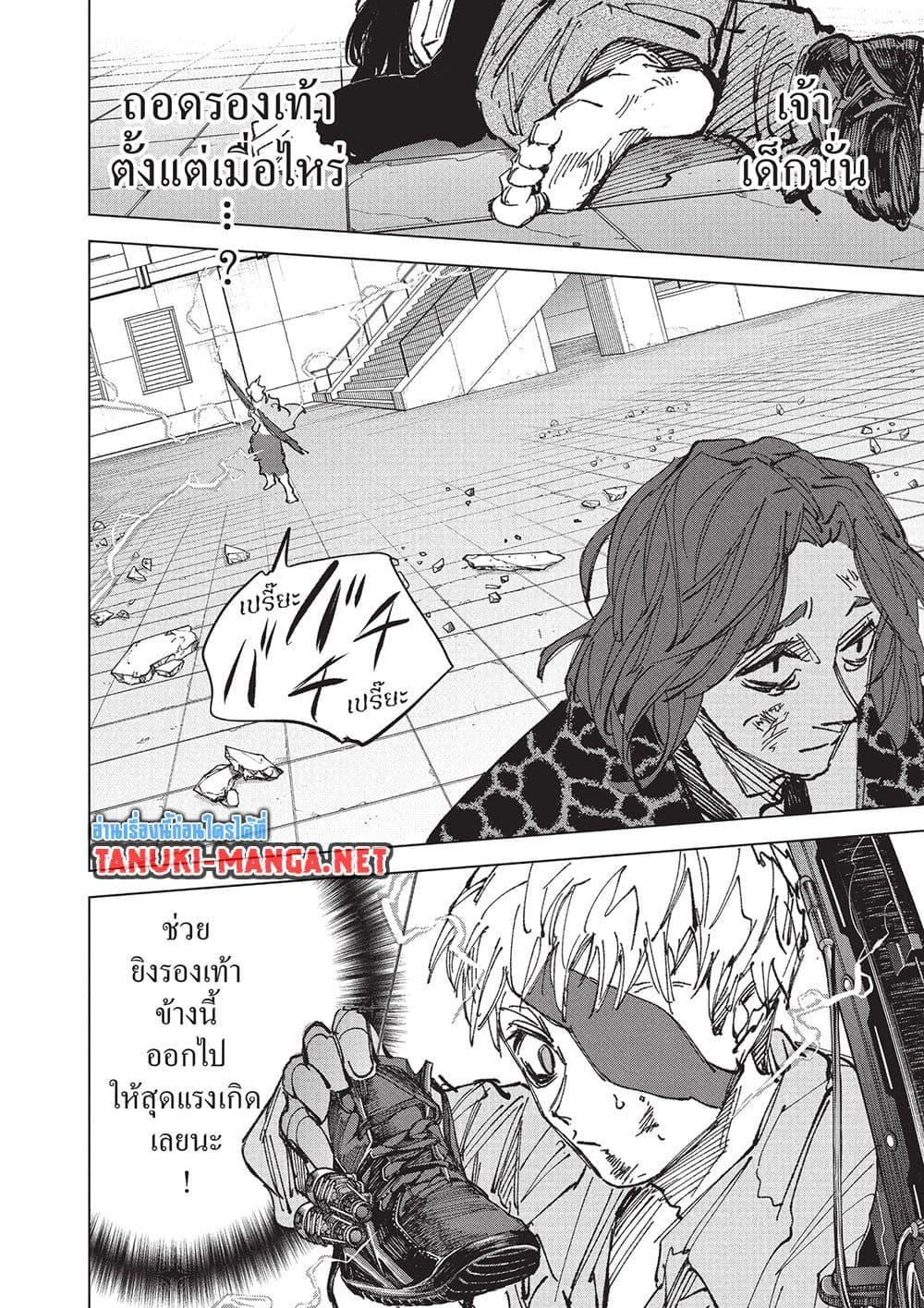 Sakamoto Days ตอนที่ 258 หน้า 16