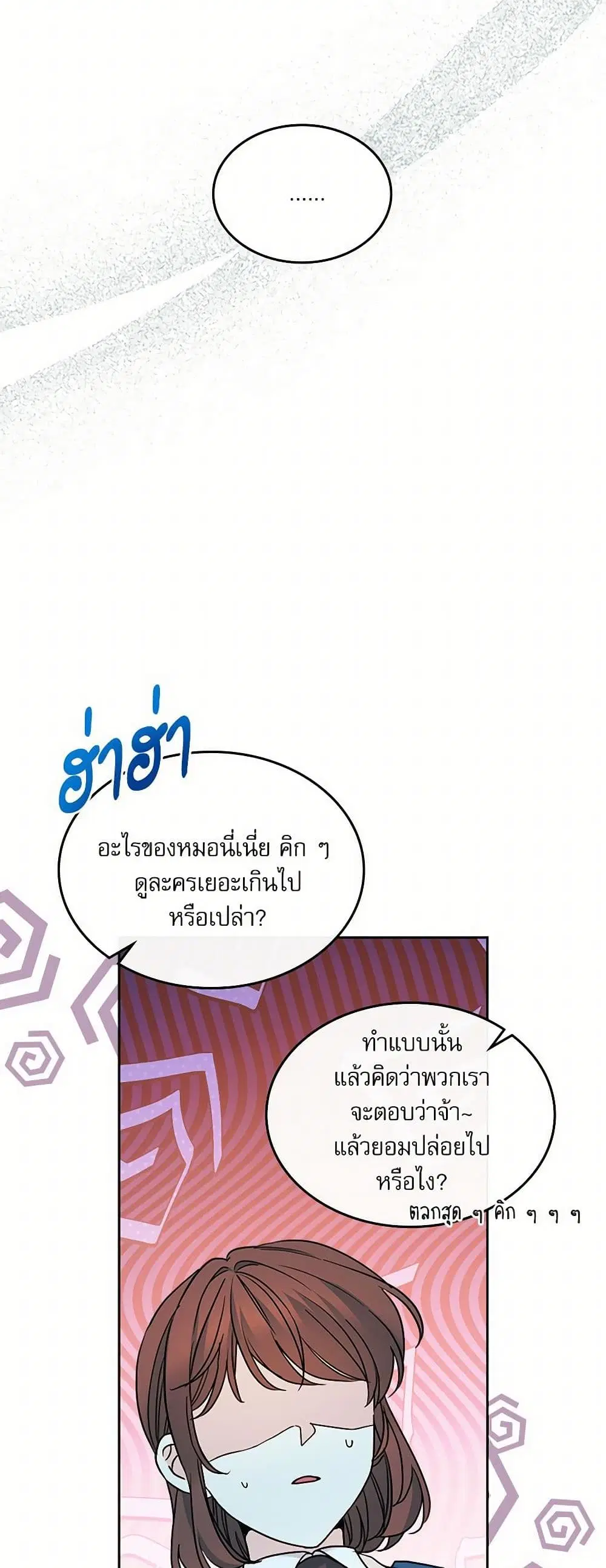 My Life as an Internet Novel ตอนที่ 223 หน้า 20