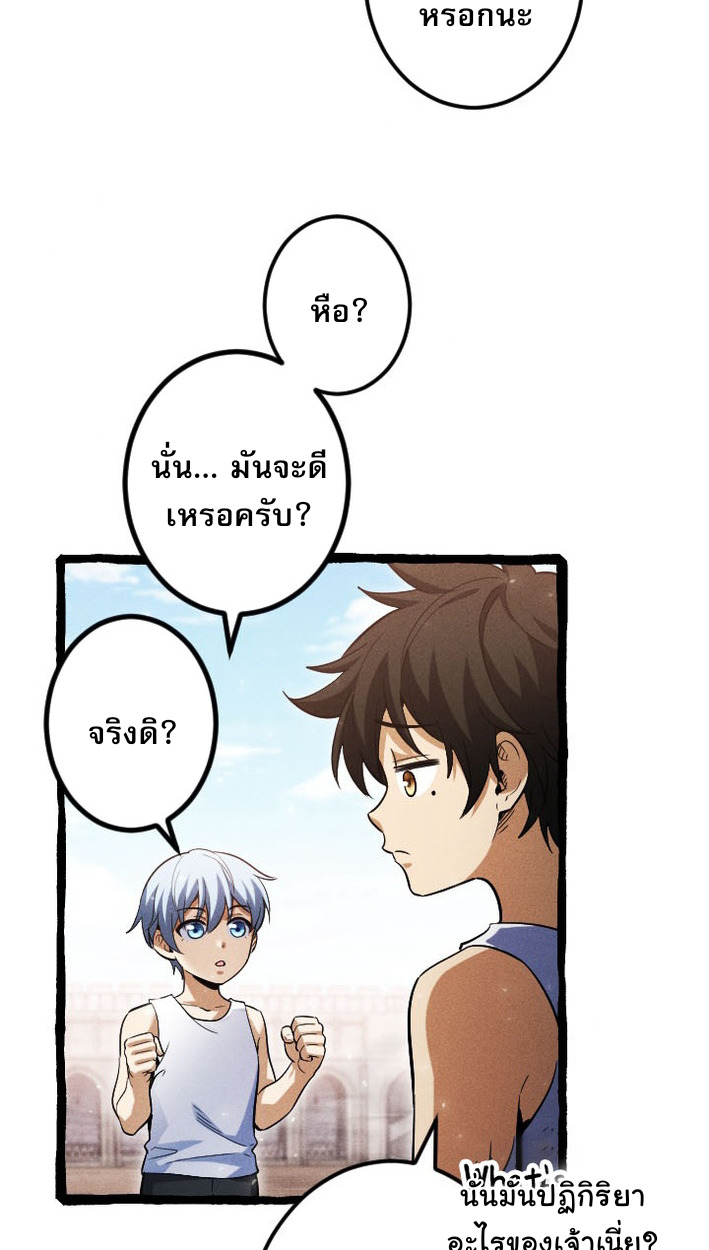 Reincarnates as His Descendant 1000 Years Later ตอนที่ 9 หน้า 66