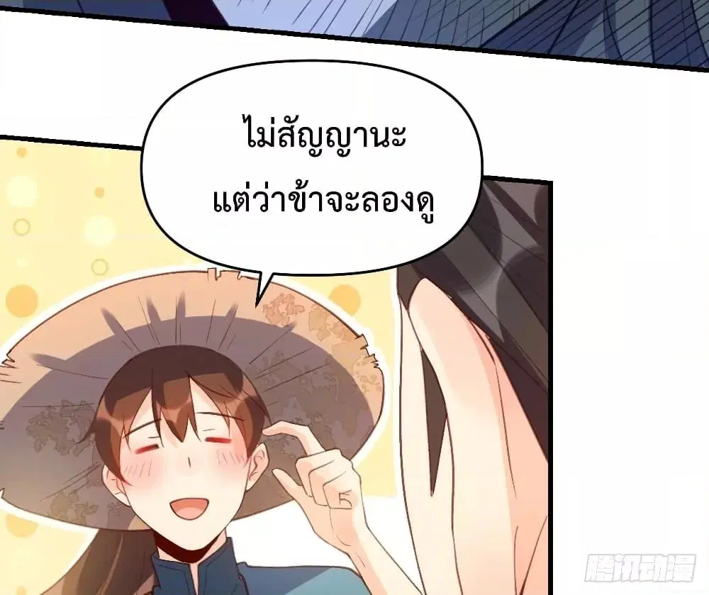 It Turns Out That I Am A Big Cultivator ตอนที่ 67 หน้า 29