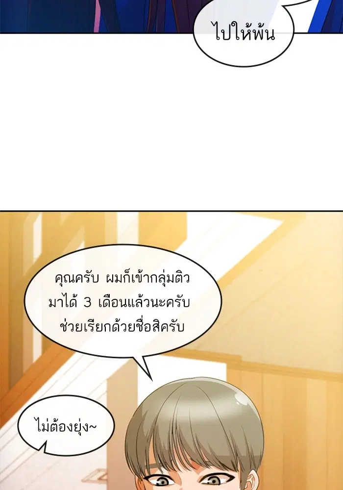 Random Chat ตอนที่ 292 หน้า 90