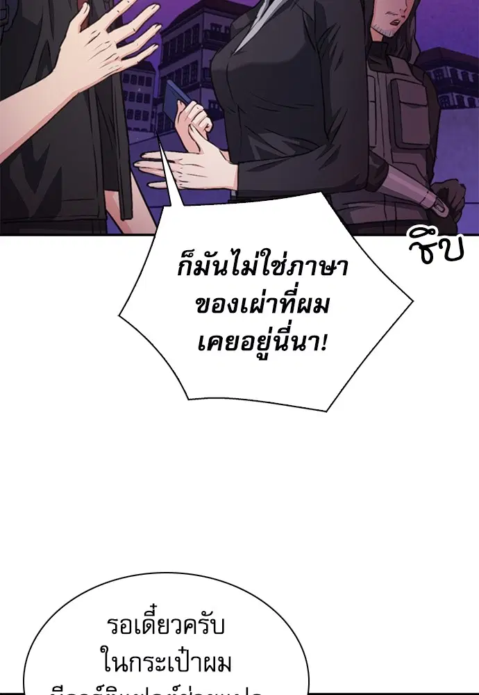 The Druid of Seoul Station ตอนที่ 158 หน้า 19