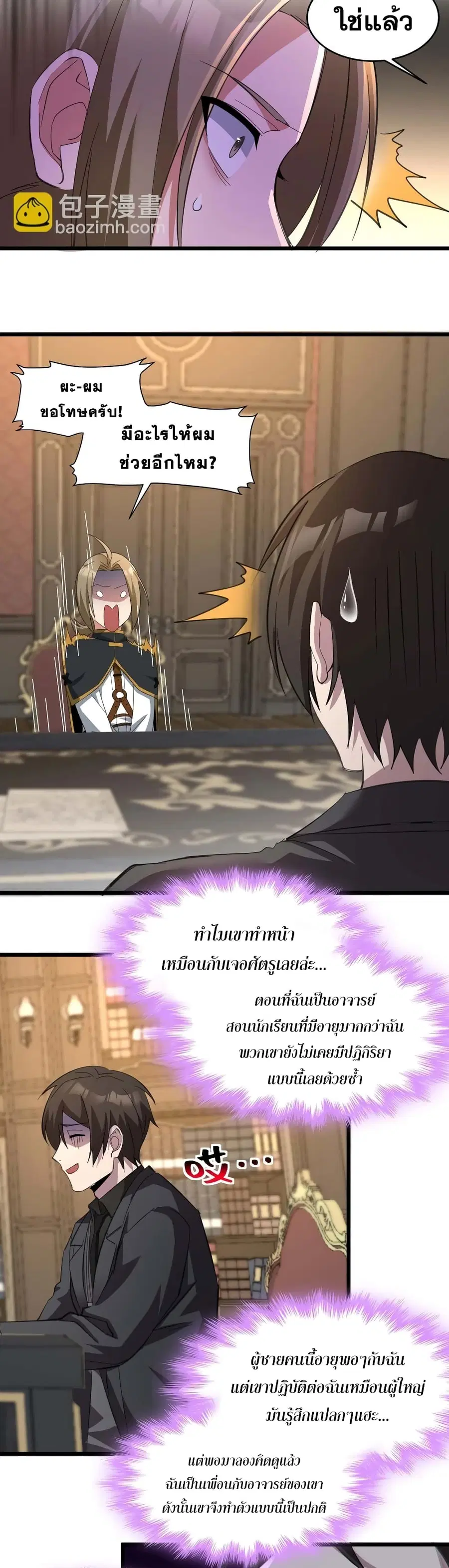 I’m Really Not the Evil God’s Lackey ตอนที่ 79 หน้า 11