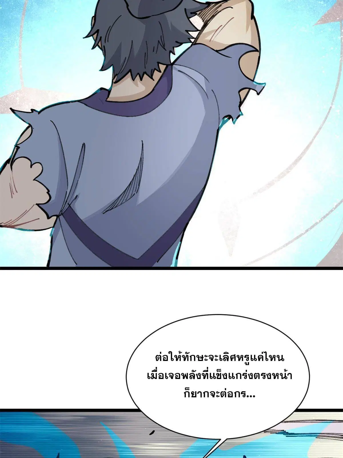 All Hail the Sect Leader ตอนที่ 140 หน้า 32
