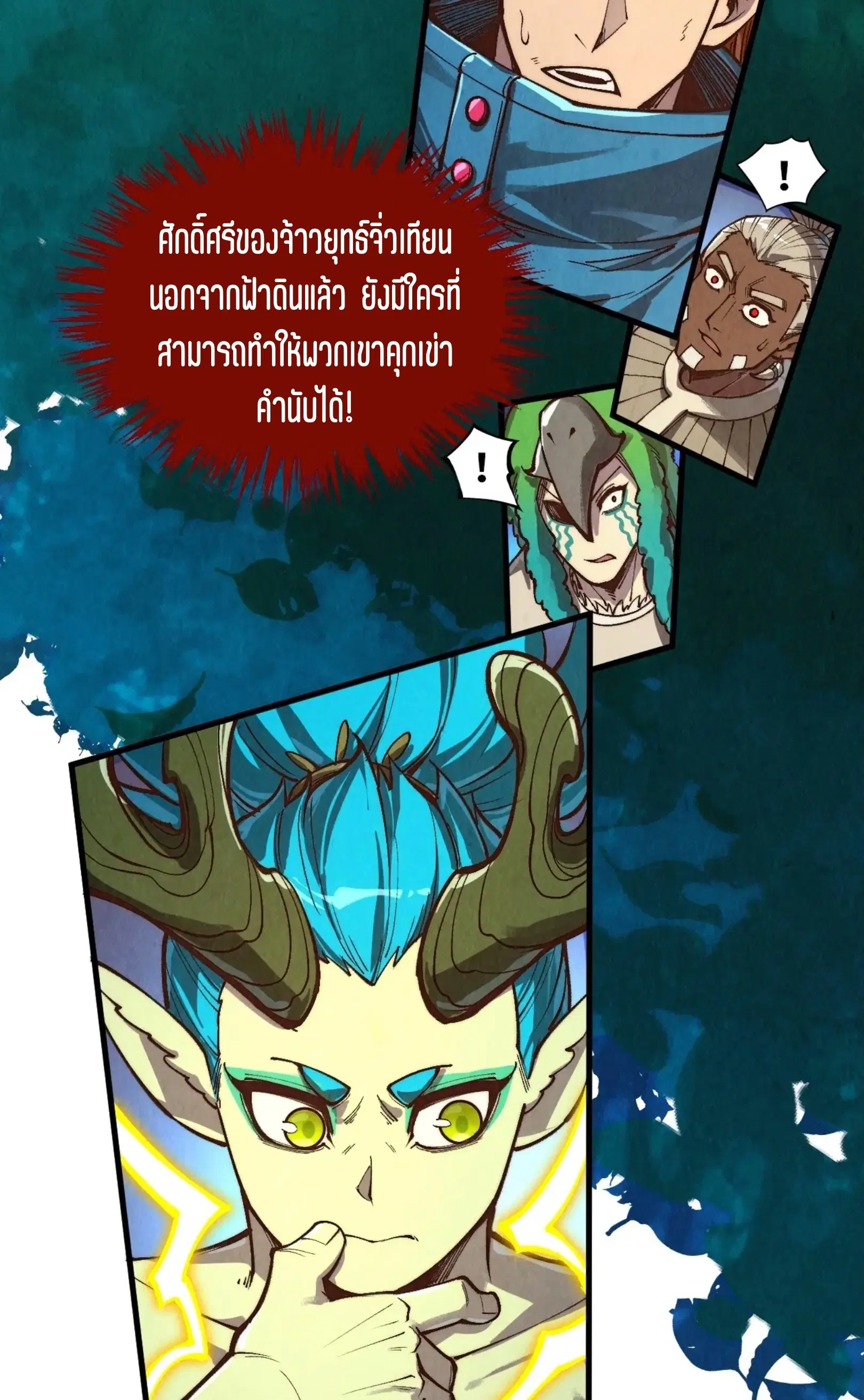 The Eternal Supreme ตอนที่ 376 หน้า 32