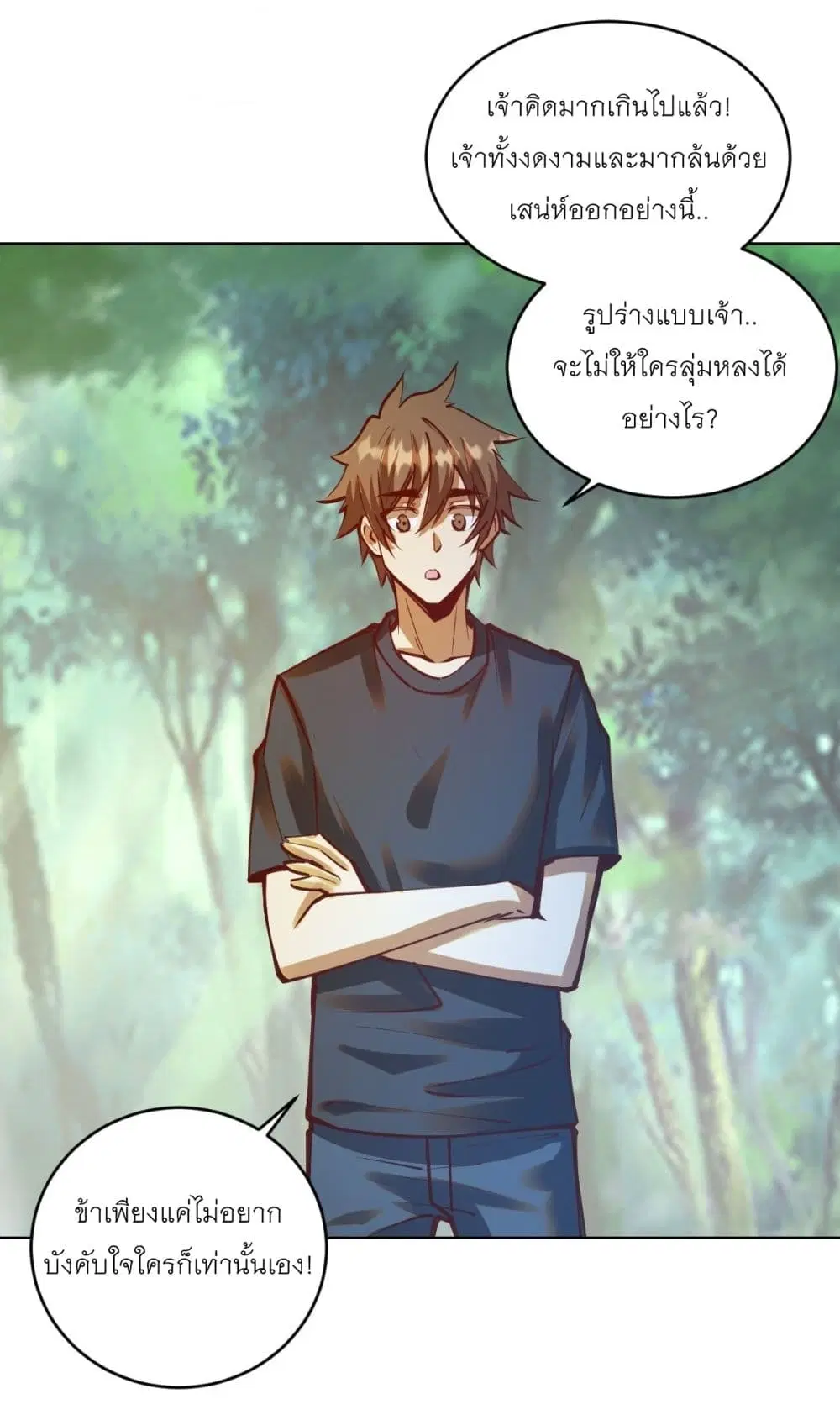 King Star Emperor ตอนที่ 239 หน้า 20